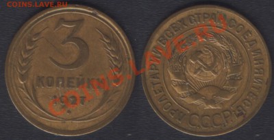 ПРОДОЛЖЕНИЕ РАСПРОДАЖИ МОНЕТ СССР (до 1957) - 3k1927