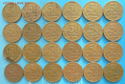 50 копеек 2002м, 24 шт., 15.12.2022(22:00мск) - DSC00912.JPG
