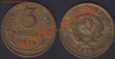 ПРОДОЛЖЕНИЕ РАСПРОДАЖИ МОНЕТ СССР (до 1957) - 3k1930(20)