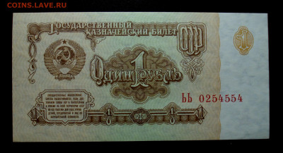 1 рубль 1961, серия ЬЬ (1 тип), aUNC, до 12.12.2022 в 22:00 - DSC07285.JPG