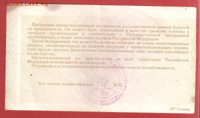 Ваучер 10 000р. 1992г. Москва до 11.12. - ваучеры 004