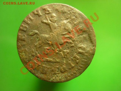 копейка 1713 г БК. R1. до 10.12.11 г. 22.00 мск. - P1110555.JPG