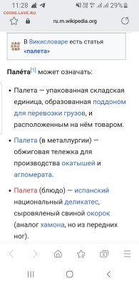 игра "Трансформация слов 2.0" Перезагрузка. - Screenshot_20221210-112827_Samsung Internet