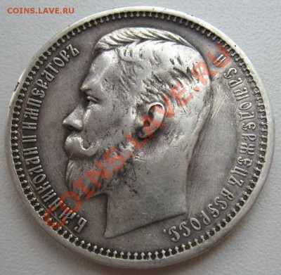 Рубль 1912г. - 2