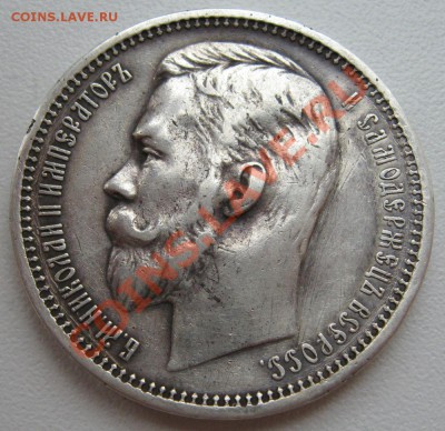 Рубль 1912г. - 1