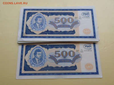 МММ 500 билетов "БП" ФИКС - SAM_3101.JPG