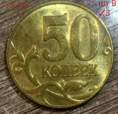 50 копеек 2010 м шт В шт блеск три монеты - IMG_20221210_093326_093500