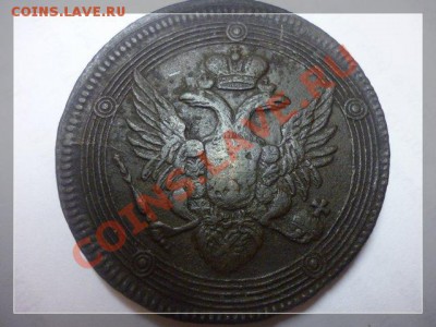 5 коп 1803 ЕМ до 07.12.2011 в 21.00 по мск - P1030144.JPG
