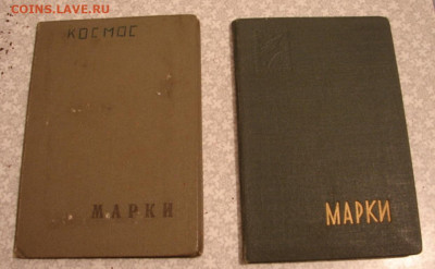 Два альбома с марками. До 16.12.22.  22-00 - DSC07997.JPG