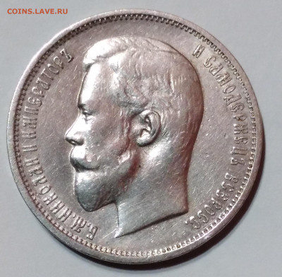 50 коп.Николай 2 ,1911г.ЭБ редкая с 200 до16.12.22г.22:00 - 20221210_202534