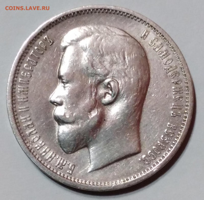 50 коп.Николай 2 ,1911г.ЭБ редкая с 200 до16.12.22г.22:00 - 20221210_202521