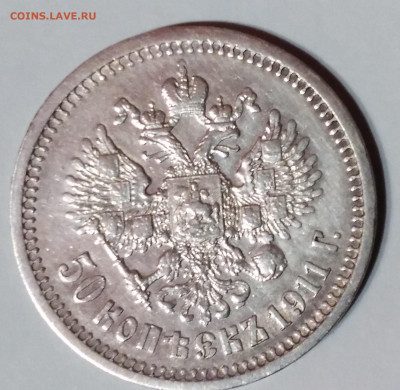 50 коп.Николай 2 ,1911г.ЭБ редкая с 200 до16.12.22г.22:00 - 20221210_202508