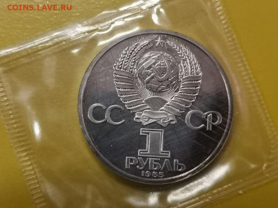 1р 1985г Энгельс (стародел) - пруф запайка, до 16.12 - С Энгельс-2