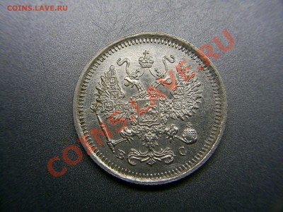 10 копеек 1916 г. - S4029949.JPG