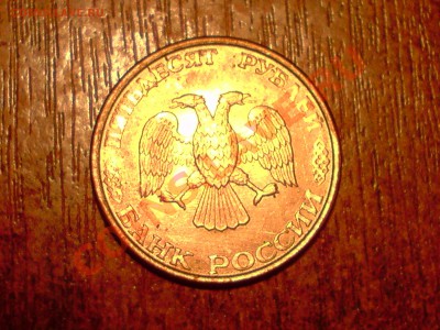 50 руб. 1993 и 10 коп 1987 - P051211_21.12.JPG