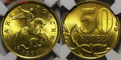 50 копеек 1999 СП UNC - _MG_9041.JPG