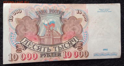 10 000р 1992г  АА ФИКС  короткий до 11.12. 22 00 мск - IMG_20221129_104655