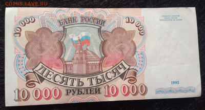 10 000р 1992г  АА ФИКС  короткий до 11.12. 22 00 мск - IMG_20221129_104744