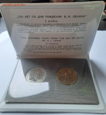 Набор 1970 Ленин 100 лет, с 200 р. до 17.12.22-22:00 мск - 20221207_120114