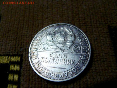 полтинник 1924 ПЛ - DSC09681.JPG