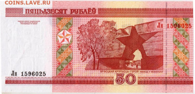 БЕЛАРУСЬ 50 рублей 2000 г. до 17.12.22 г. в 23.00 - 015