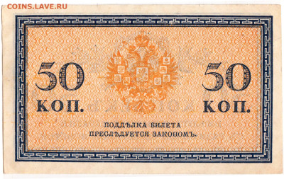 50 копеек 1914 г. до 17.12.22 г. в 23.00 - 013