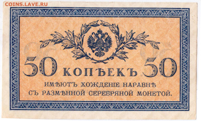 50 копеек 1914 г. до 17.12.22 г. в 23.00 - 017