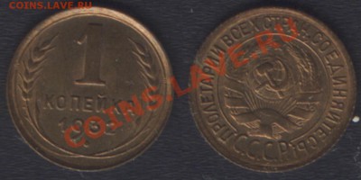 ПРОДОЛЖЕНИЕ РАСПРОДАЖИ МОНЕТ СССР (до 1957) - 1k1932unc