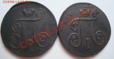 ----------1 КОПЕЙКА 1798г,1801г---------до 08.12.11г - DSC06212.JPG