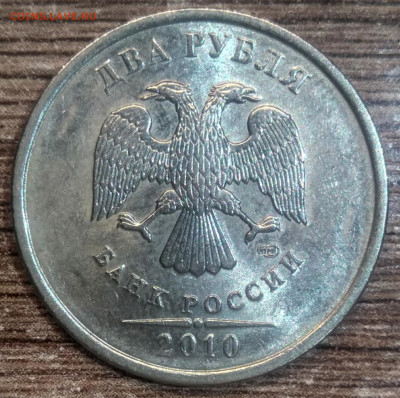 2 рубля 2010 спмд шт 4.22 нечастая разновидность по АС шт бл - IMG_20221202_231806_111856