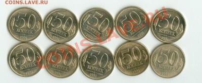 Лот из 10 монет 50 коп.1991 года. Мешковые - сканирование0039