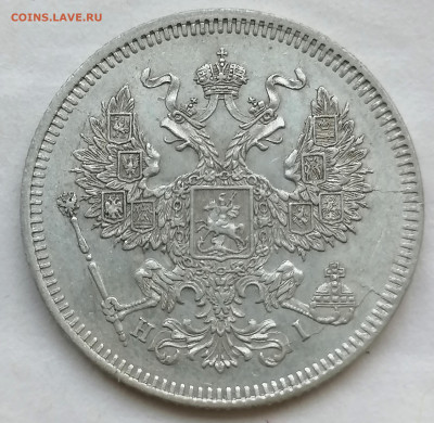 20 коп 1873 до 11 12 (гурт обычный) - IMG_20221211_150700