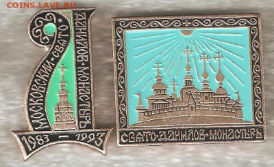 Знаки РПЦ Московский Свято-Данилов монастырь - монастырь 002