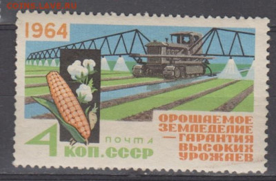 СССР 1964 земледелие 1м** до 16 12 - 64б