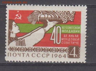 СССР 1964 40 лет Советской Молдавии 1м** до 16 12 - 64д
