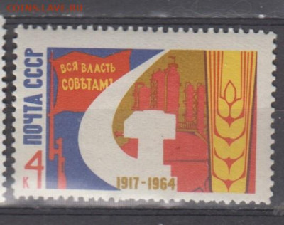 СССР 1964 годовщина Октября 1м** до 16 12 - 64е