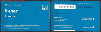 Московский транспорт. Билет синий (4) - ТК. Билет синий (4)