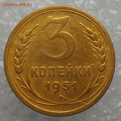 3 копейки 1951 год. АИФ шт. 4.2 А, ЯВА 3-48 5-2 А. - 16
