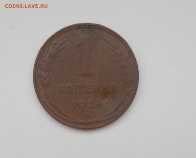 1 коп 1925г короткий до 11.12.22 до 22 00 мск - IMG_20221211_112214