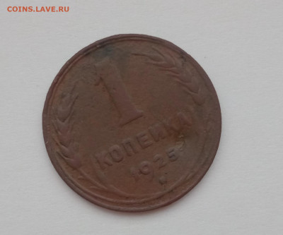 1 коп 1925г короткий до 11.12.22 до 22 00 мск - IMG_20221211_112224