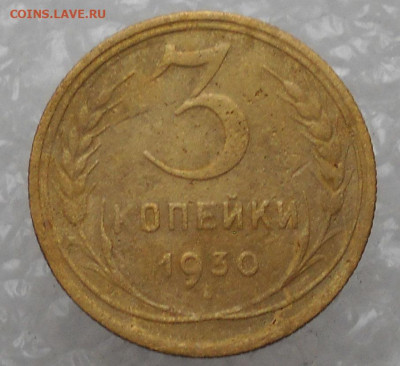 3 копейки 1930 год.Перепутка, л.с. шт.20 копеек 24 г. - 43
