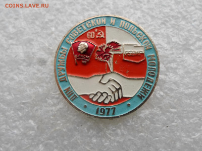 ВЛКСМ Дни Дружбы советской и польской молодёжи 1977г. - SAM_3128.JPG