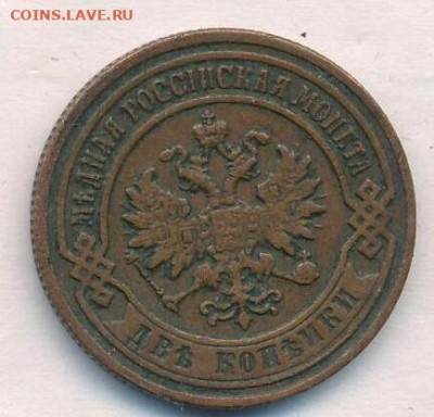 2 копейки 1902 год СПБ. До 14.12.22г в 22.15 МСК - 2_kopejki_1902_god_spb_r_khoroshij_sokhran_v_kollekciju-3