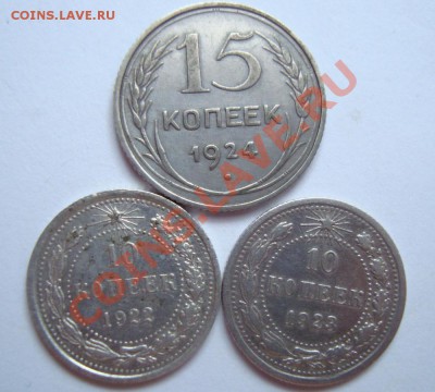 -------15 коп 1924г, 10 коп. 1922г,1923г--------до 08.12.11г - DSC06217.JPG