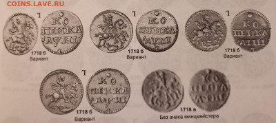 копейка Петра 1 серебро год??? - 20221211_172045