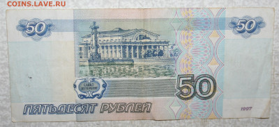 50р. 1997г. мод. 2001г., до 17.12.22г. в 22.00 (№1) - IMG_3459.JPG
