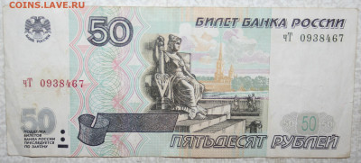 50р. 1997г. мод. 2001г., до 17.12.22г. в 22.00 (№1) - IMG_3458.JPG