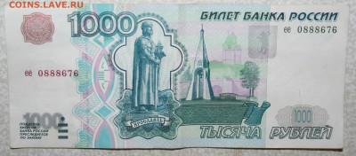1000р. 1997г. без модификации, до 17.12.22г. в 22.00 (№1) - IMG_3452.JPG