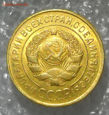 3 копейки 1931 год UNC детали. - 50