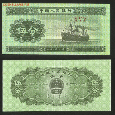 Китай 5 фыней 1953 года пресс с 1 рубля - 15.12 - 5